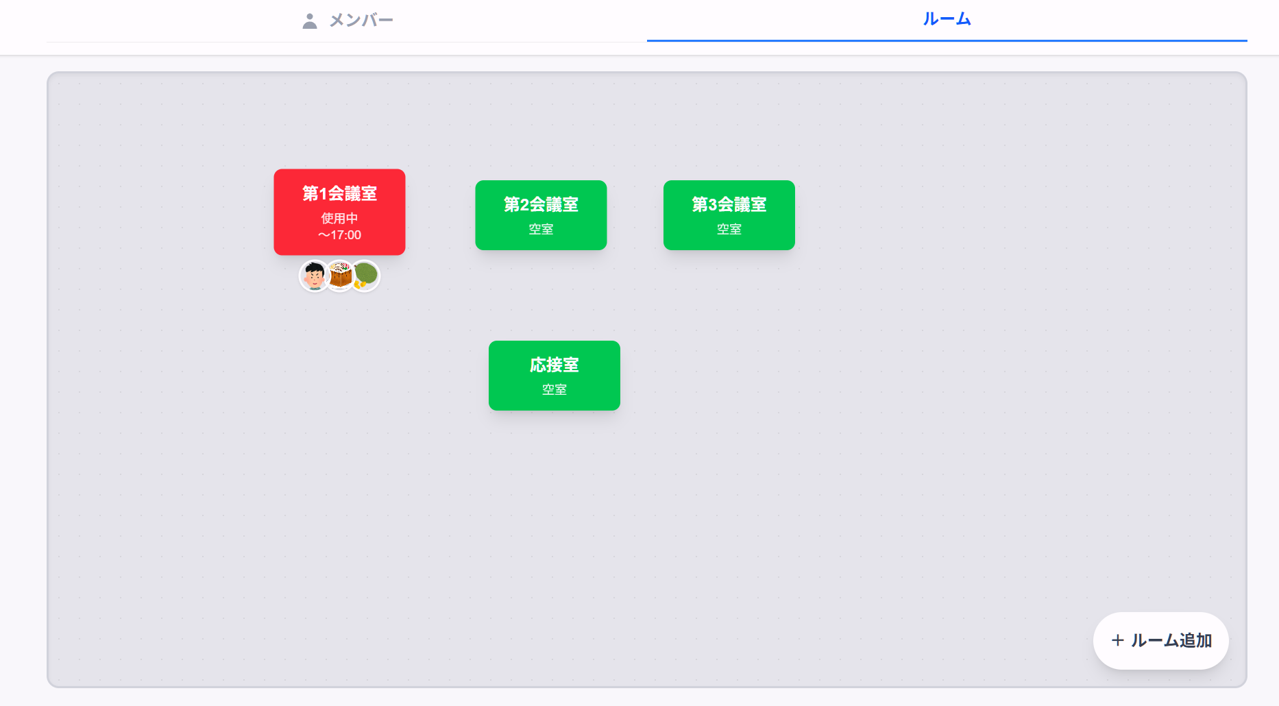 会議室の利用状況